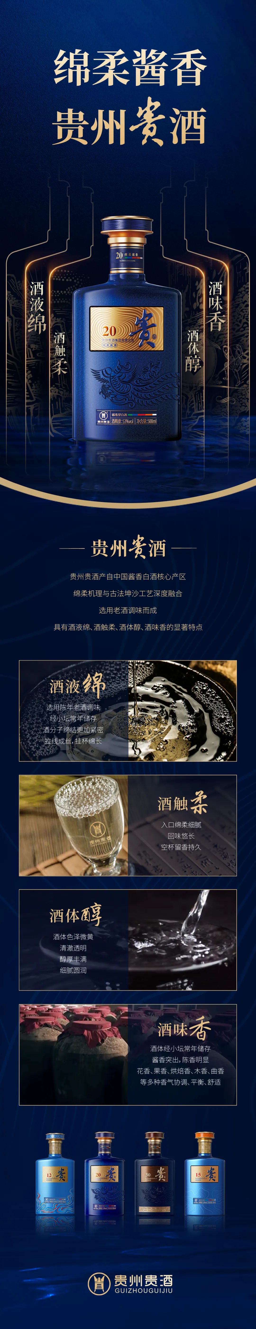 綿柔醬香，貴州貴酒.jpg