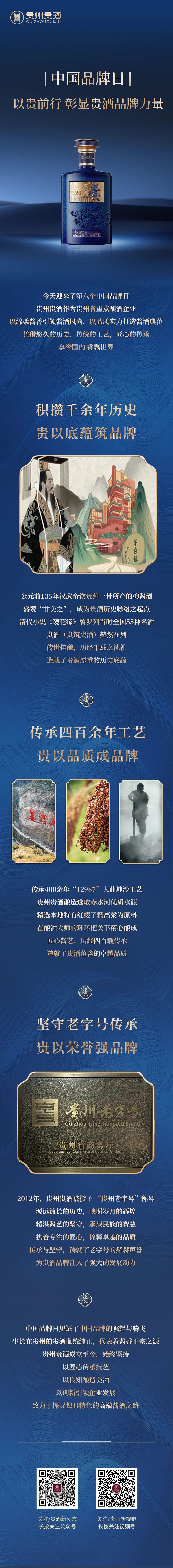中國品牌日｜以貴前行，彰顯貴酒品牌力量.jpg